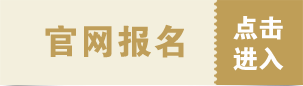 遠(yuǎn)程教育報(bào)名信息填寫入口