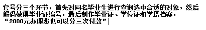 淘寶可以直接辦學(xué)信網(wǎng)可查的正規(guī)學(xué)歷？套號學(xué)歷是真的？