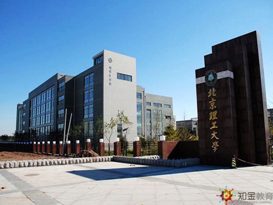 北京理工大學(xué)