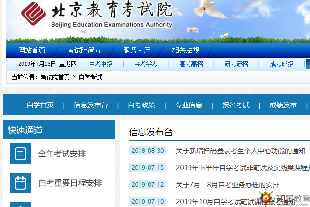 北京自考報(bào)名時(shí)間是什么時(shí)候？北京自考網(wǎng)上報(bào)名地址